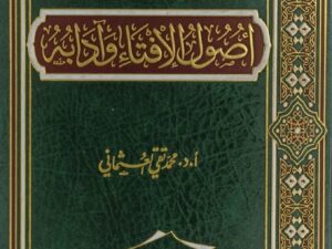 اصول الافتاء وآدابہ