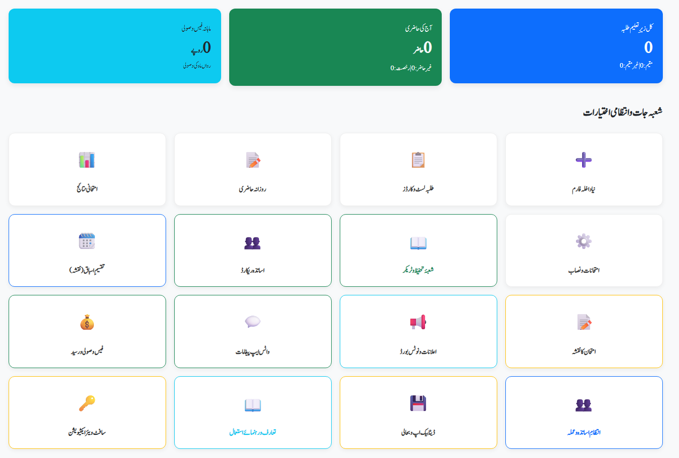 جامعہ سوفٹ ویئر ڈیش بورڈ
