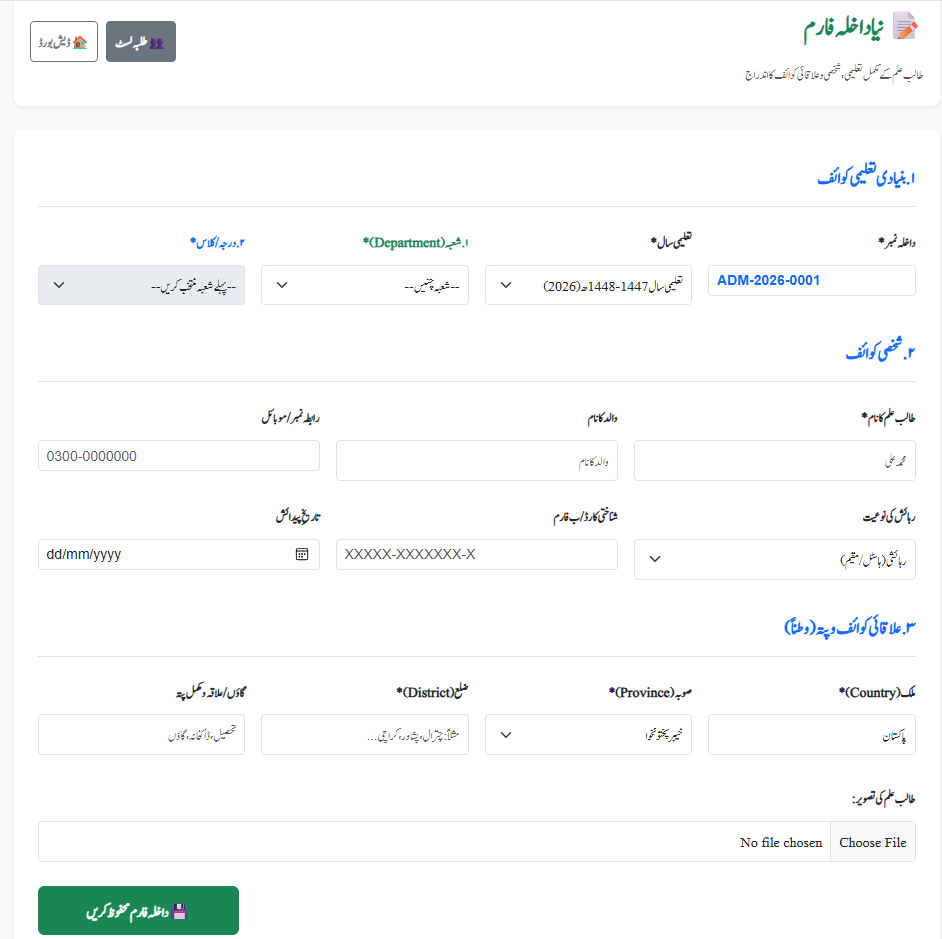 طلبہ کا باضابطہ اندراج
